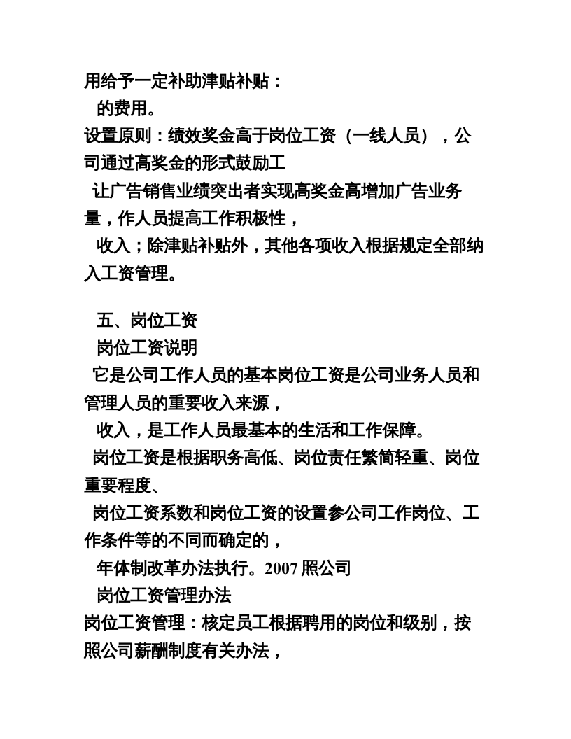 4广告公司薪酬考核管理办法.doc 第4页
