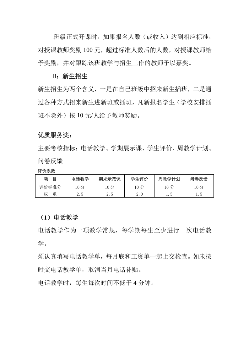 培训学校教师薪酬管理.doc 第3页