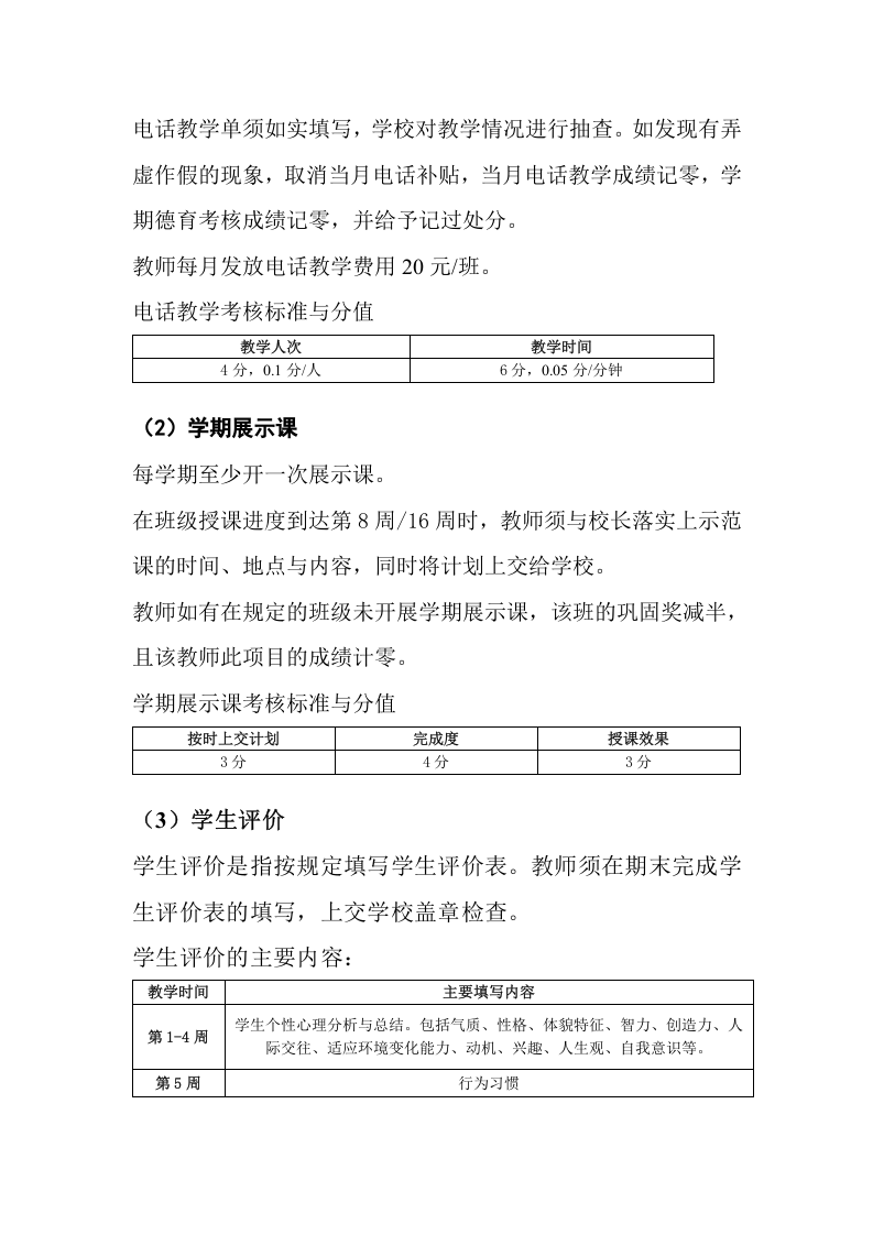 培训学校教师薪酬管理.doc 第4页