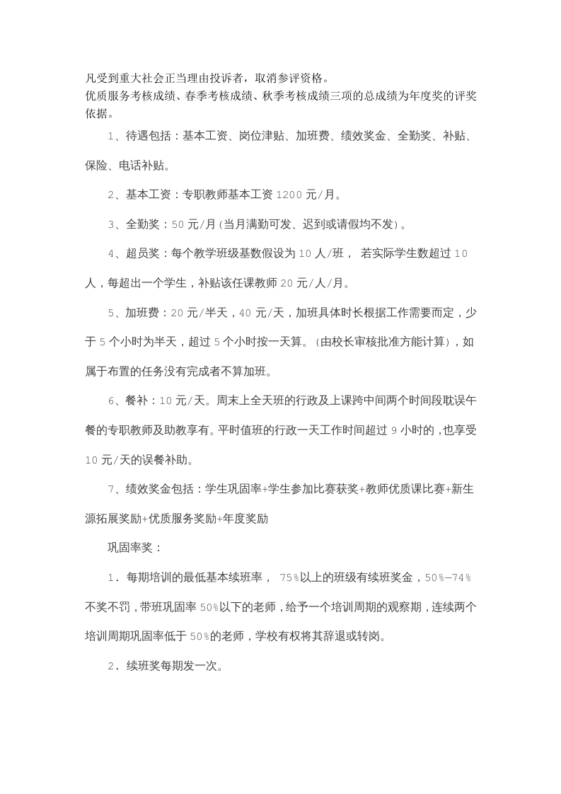 培训学校教师薪酬完整版.docx 第4页