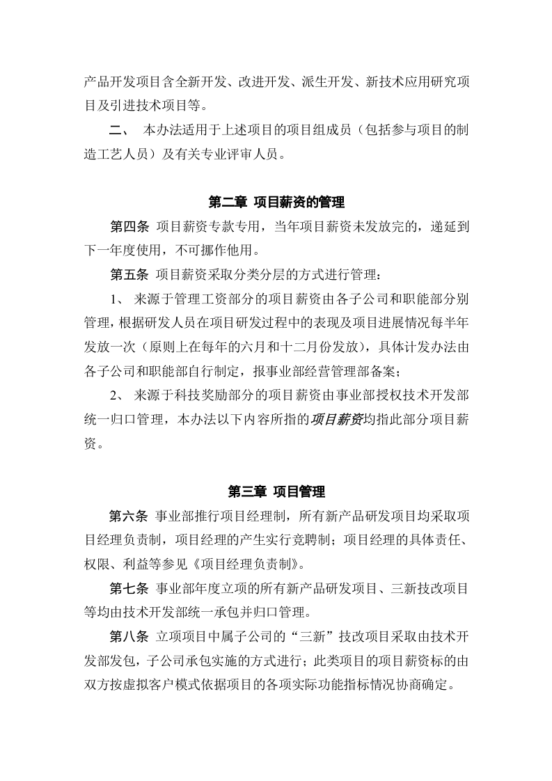 279-美的集团空调事业部项目薪资管理办法.doc 第2页