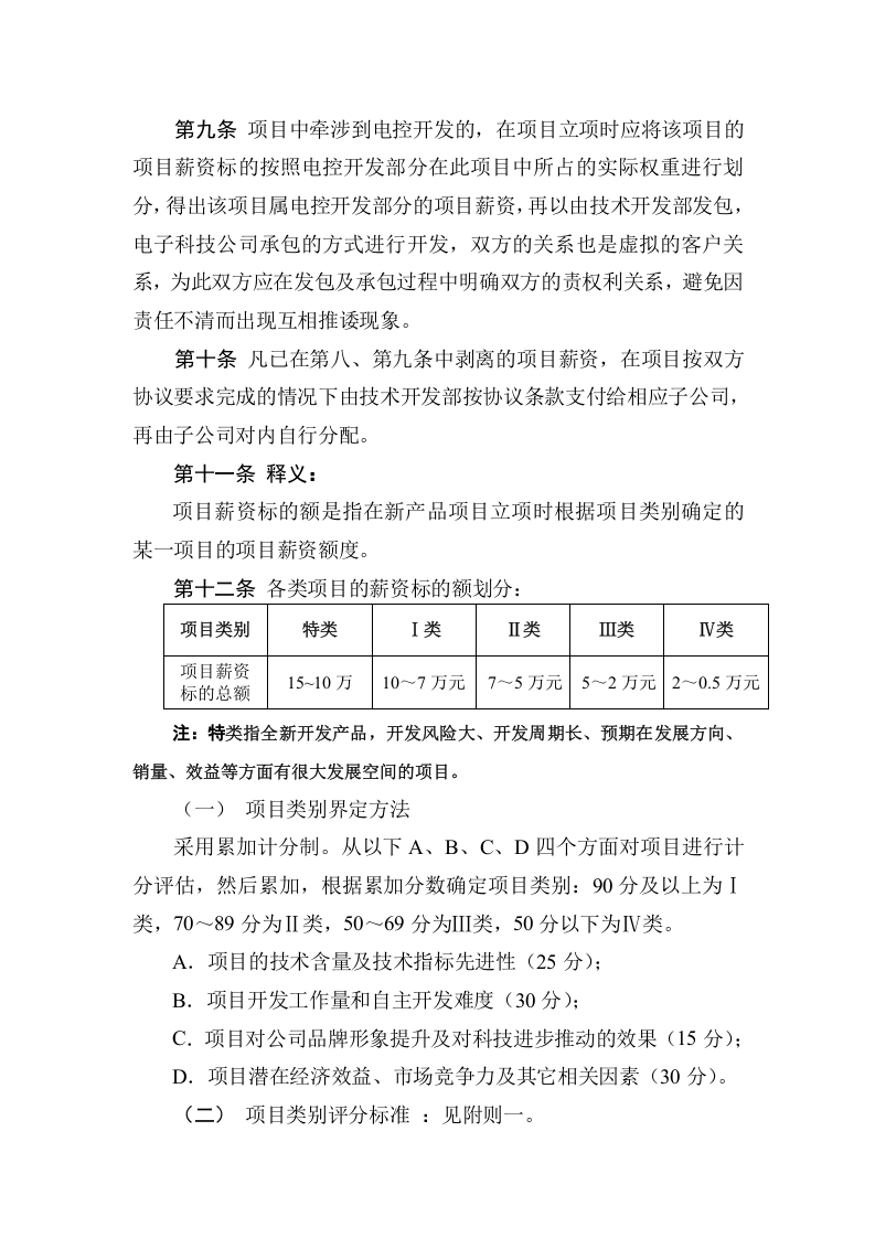 279-美的集团空调事业部项目薪资管理办法.doc 第3页