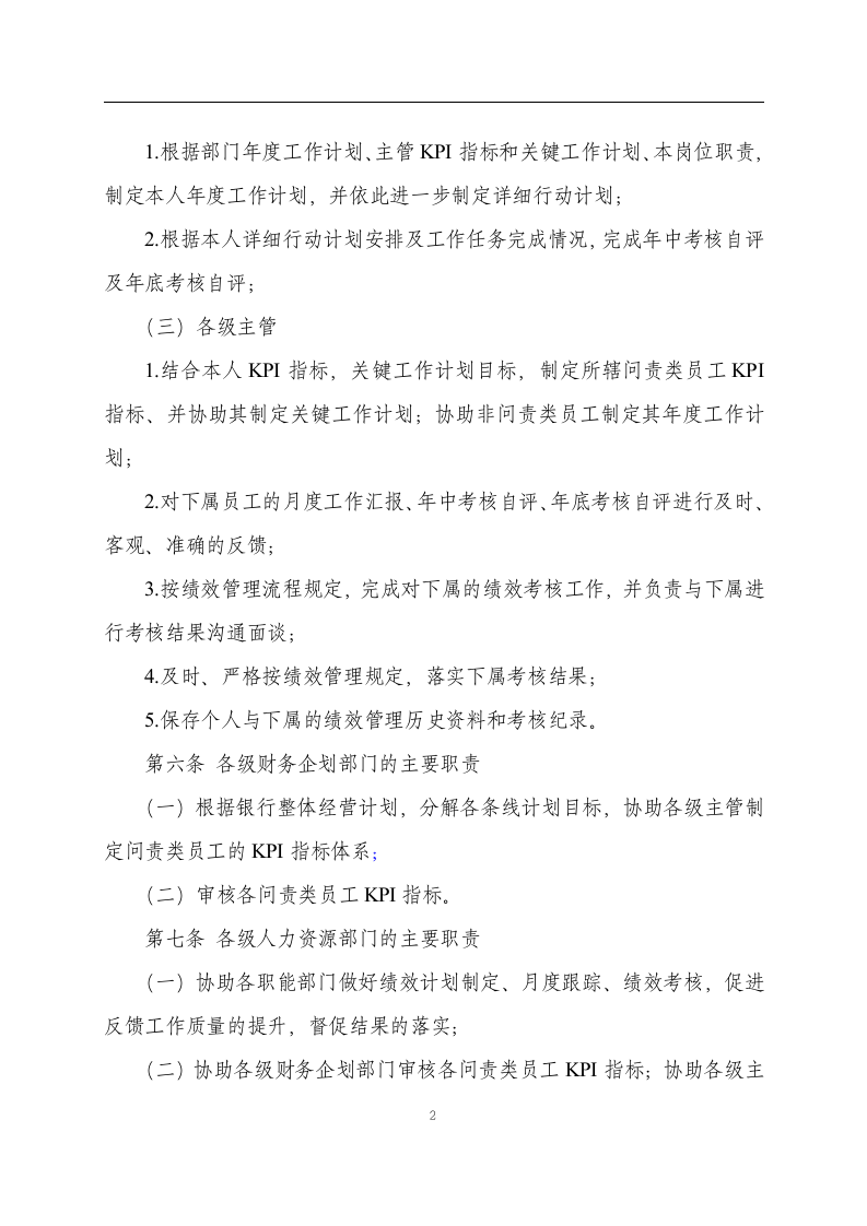 平安银行绩效管理规章制度.doc 第2页