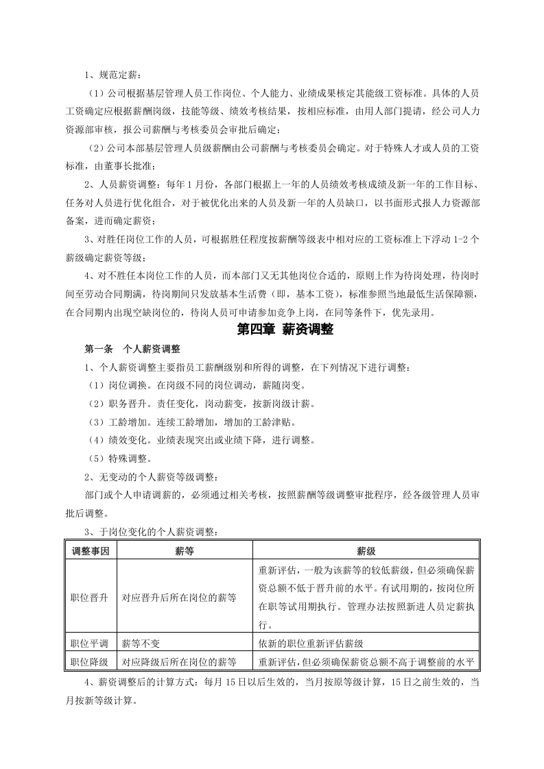 企业薪酬管理制度(01).doc 第5页