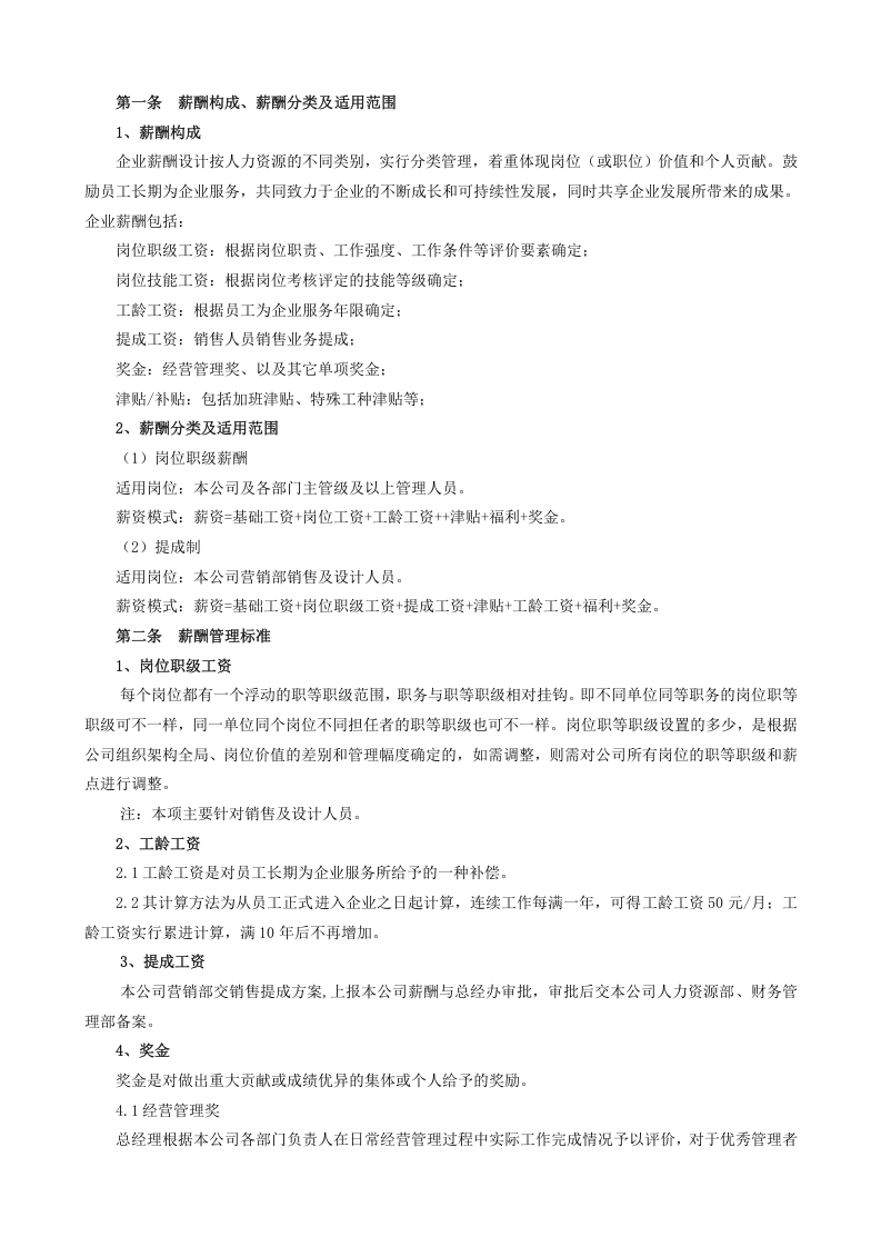 企业薪酬管理制度(02).docx 第2页