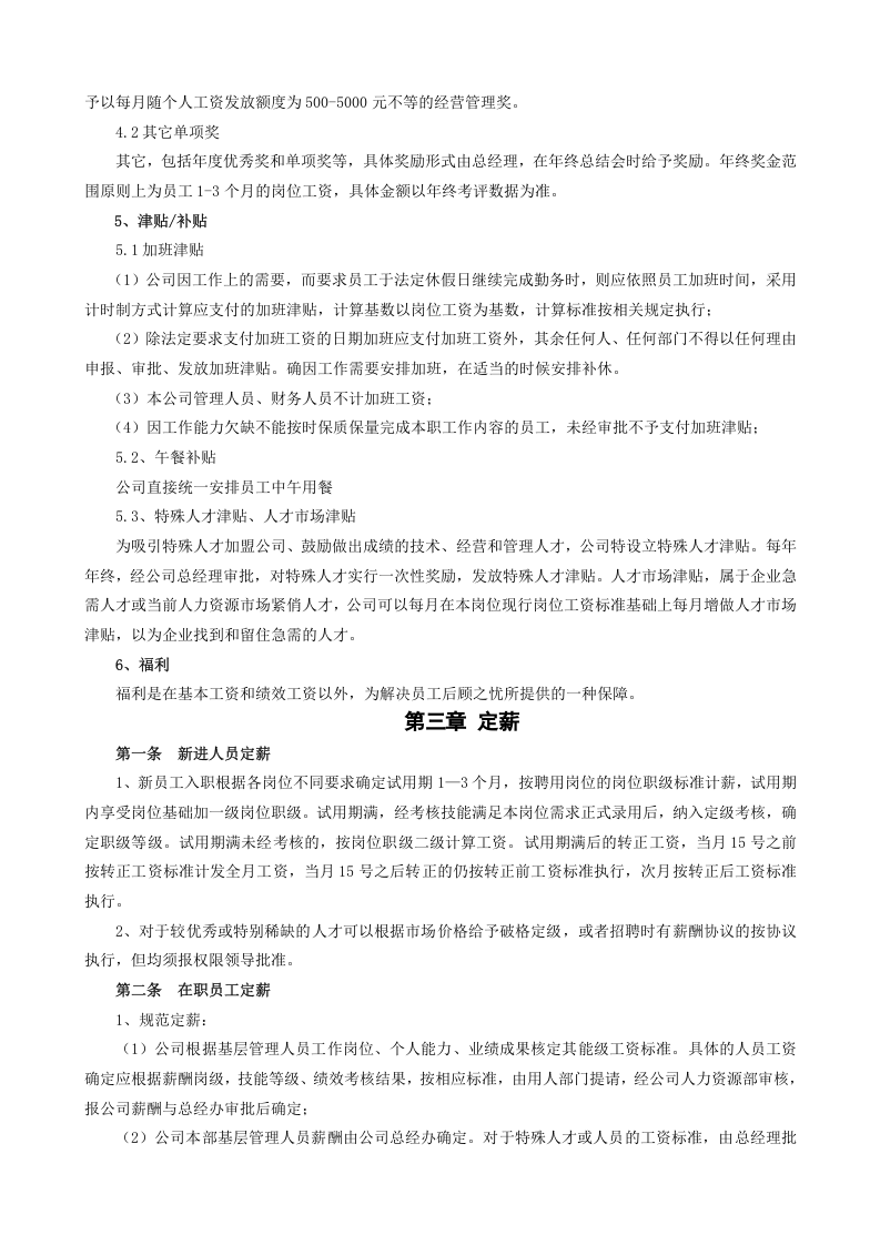 企业薪酬管理制度(02).docx 第3页