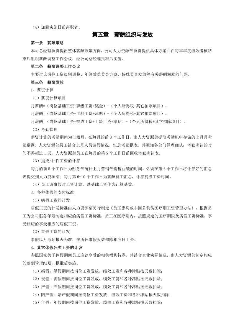 企业薪酬管理制度(02).docx 第5页