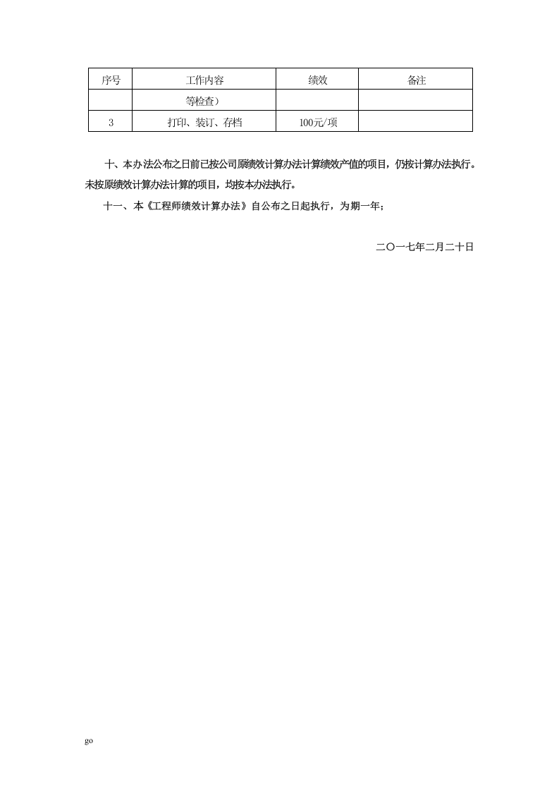 2018年造价咨询公司绩效提成方案.doc 第5页
