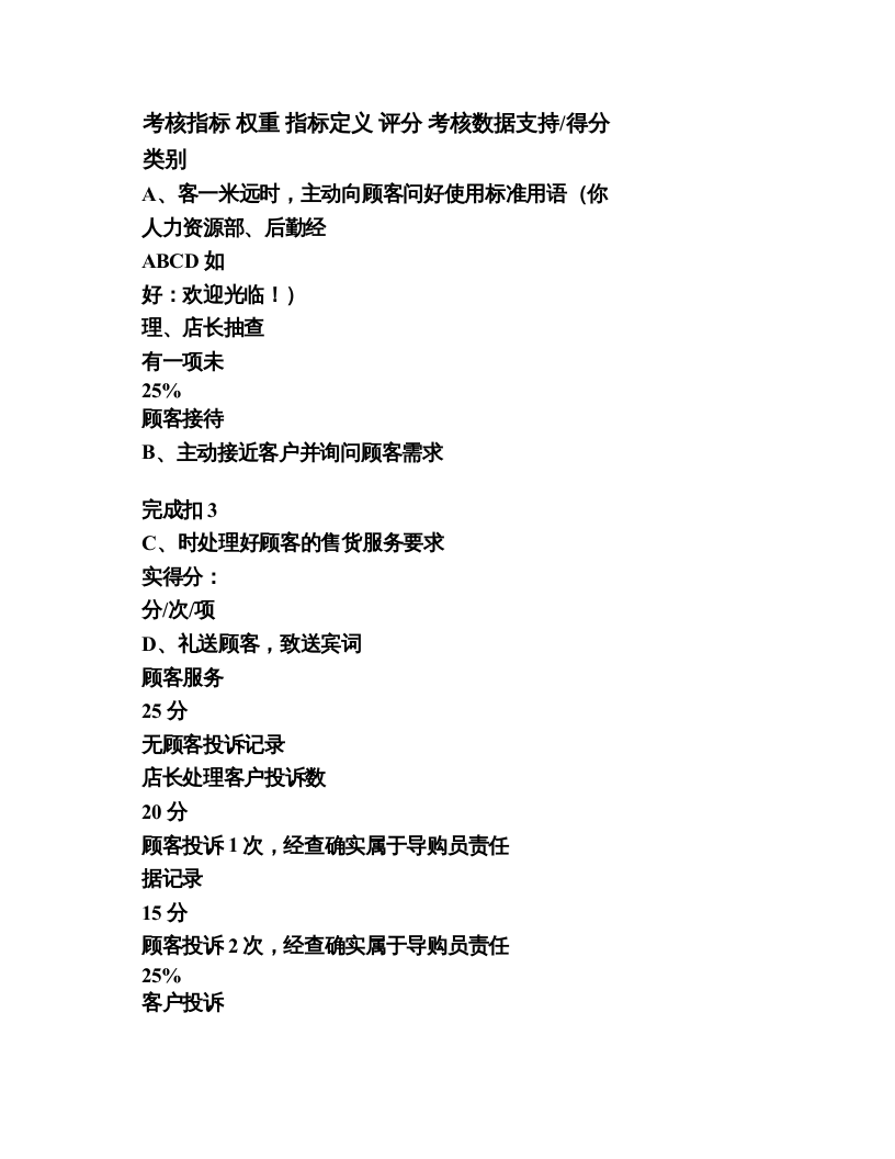 2019年整理实体门店管理制度薪酬绩效管理制度精品资料.doc 第4页