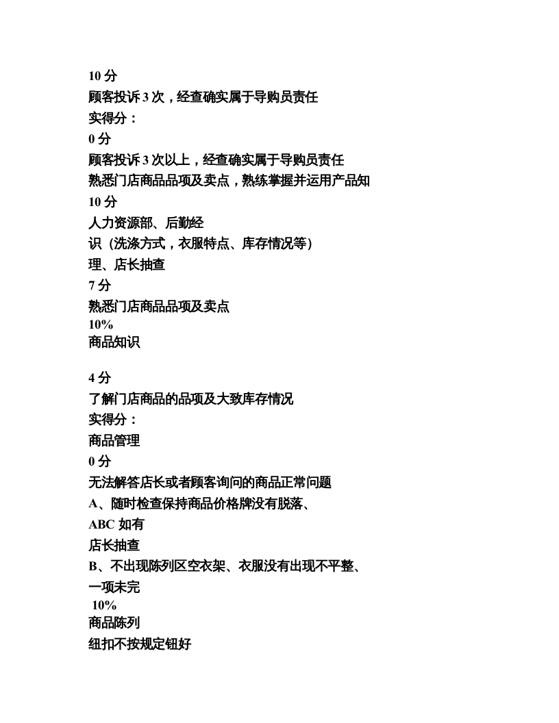 2019年整理实体门店管理制度薪酬绩效管理制度精品资料.doc 第5页