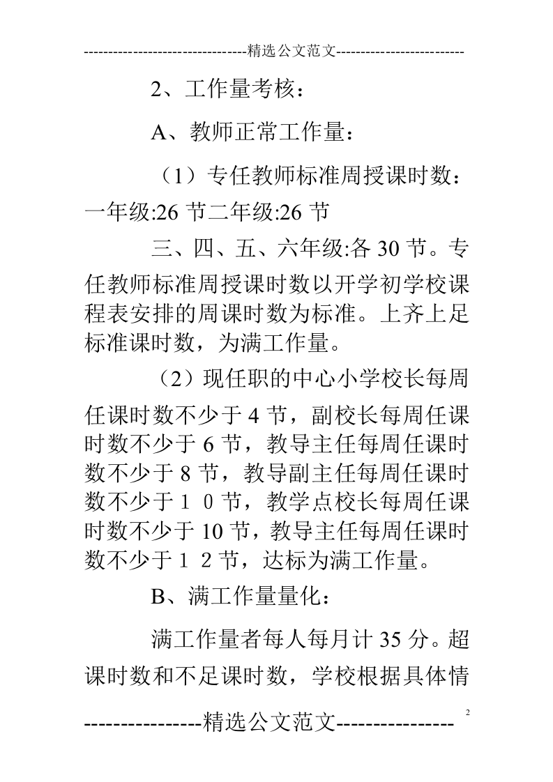 2019小学教师绩效工资分配及实施方案范文.doc 第2页