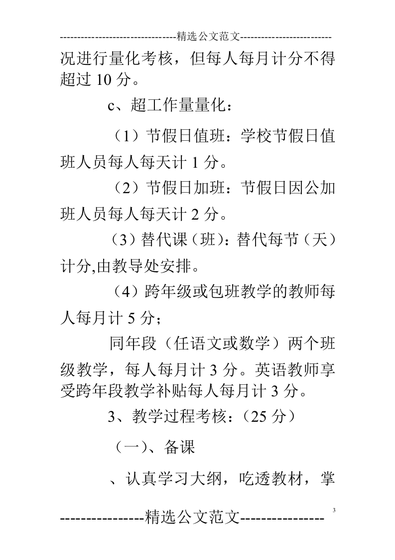 2019小学教师绩效工资分配及实施方案范文.doc 第3页