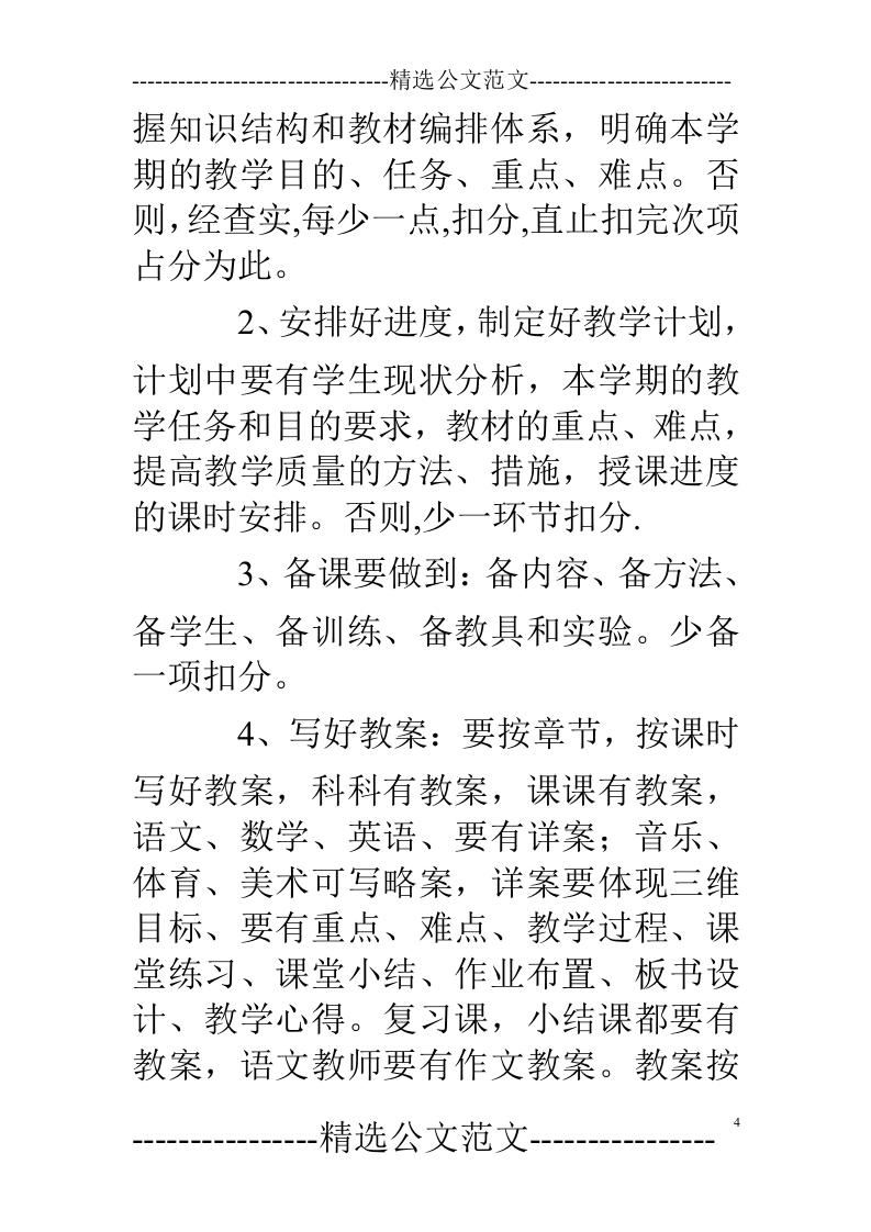 2019小学教师绩效工资分配及实施方案范文.doc 第4页