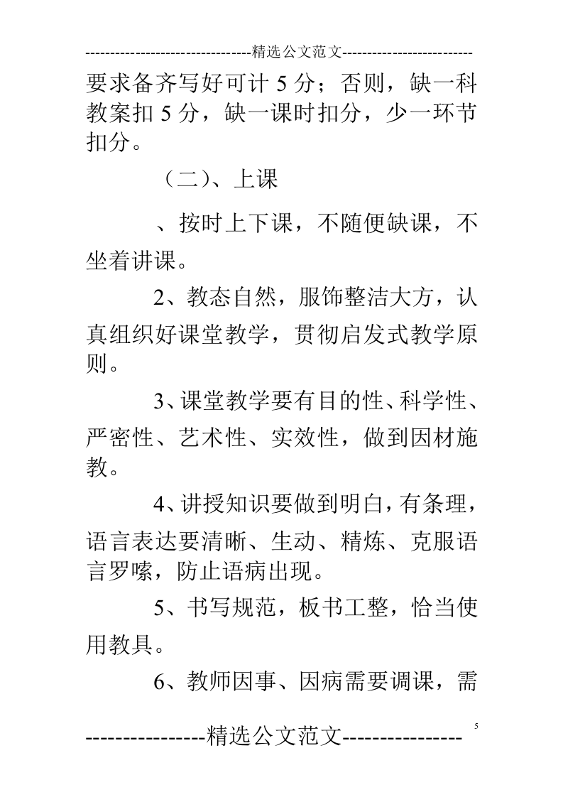 2019小学教师绩效工资分配及实施方案范文.doc 第5页