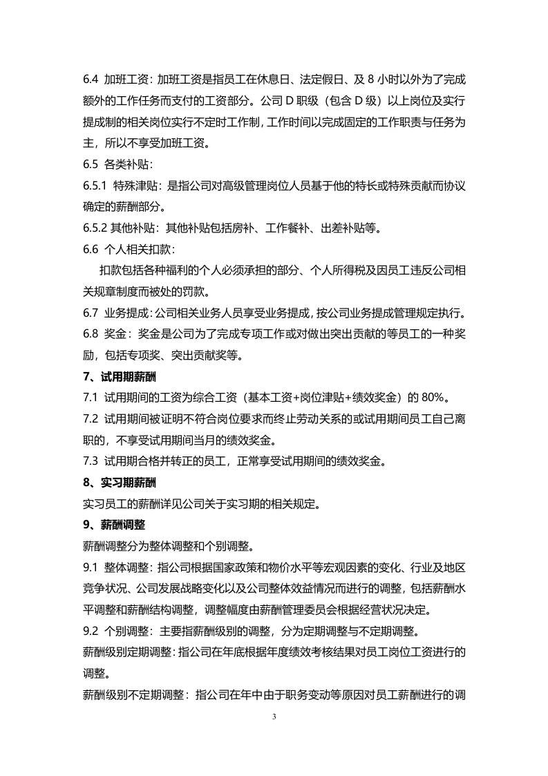 2020年最新医美医院-全岗位薪酬方案(实用篇).doc 第4页