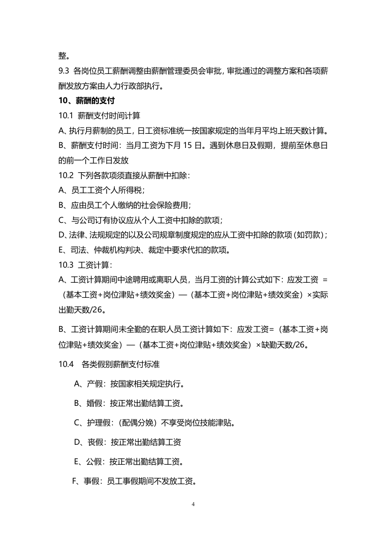 2020年最新医美医院-全岗位薪酬方案(实用篇).doc 第5页