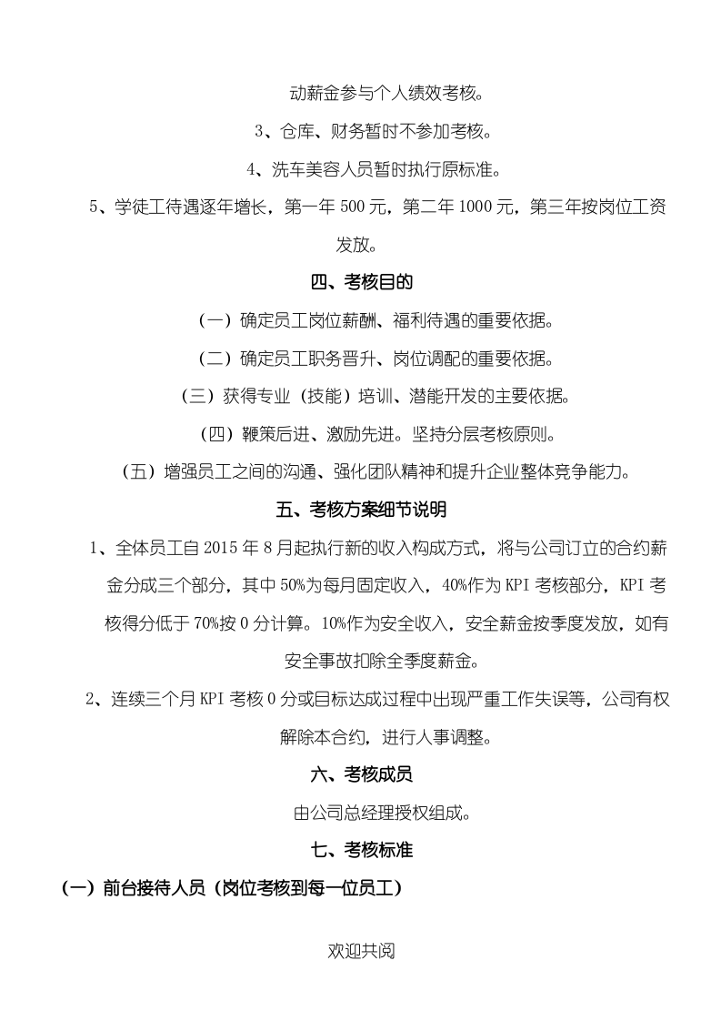 汽车服务KPI绩效考核方法.doc 第2页