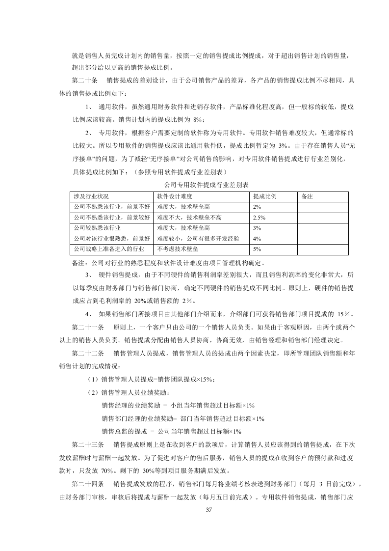 IT行业-企业薪酬制度..doc 第5页