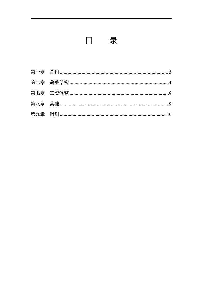 mougongsi软件公司薪酬制度.doc 第2页