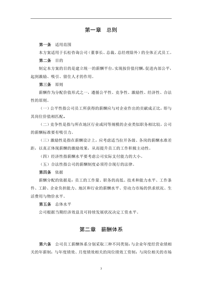 xxx薪酬管理系统.doc 第4页