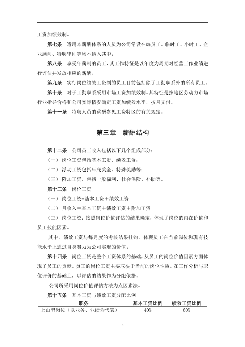 xxx薪酬管理系统.doc 第5页