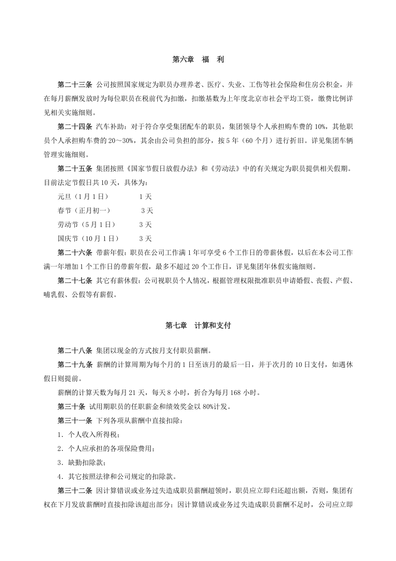 xx地产集团薪酬福利制度.doc 第5页