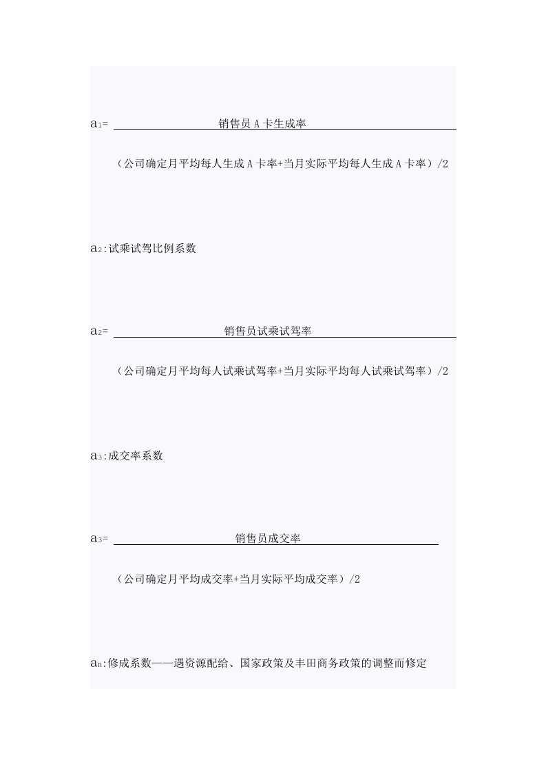 汽车销售公司绩效工资考核实施办法(精).doc 第2页