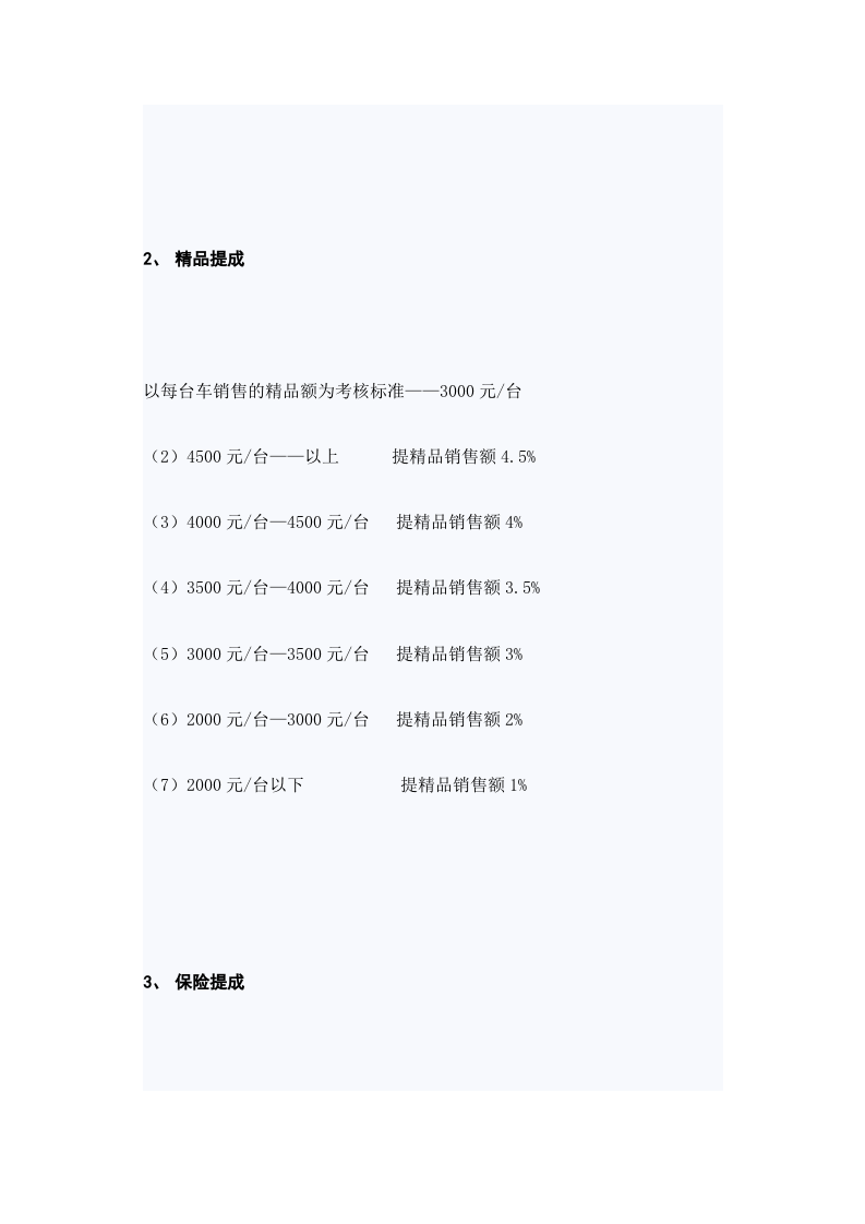 汽车销售公司绩效工资考核实施办法(精).doc 第3页