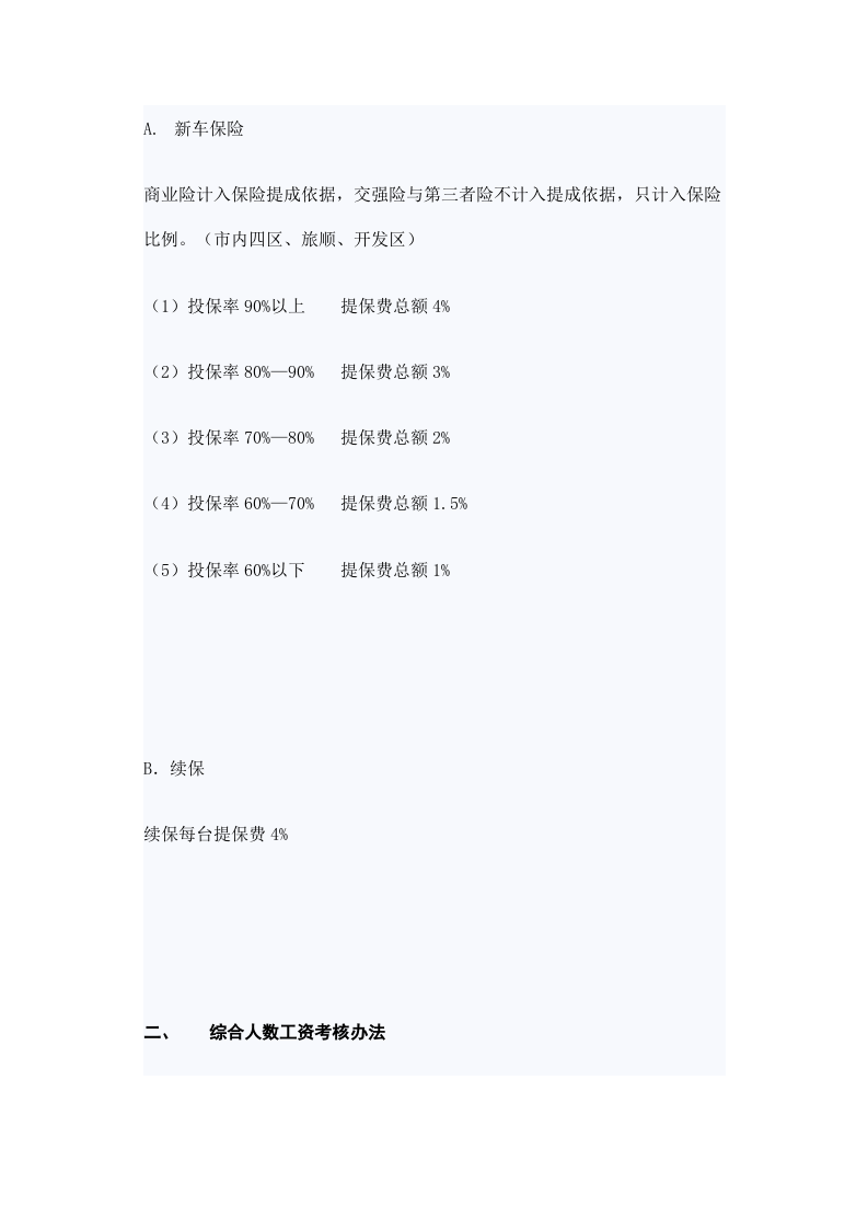 汽车销售公司绩效工资考核实施办法(精).doc 第4页