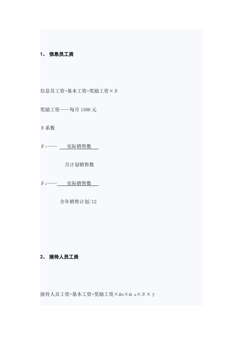 汽车销售公司绩效工资考核实施办法(精).doc 第5页