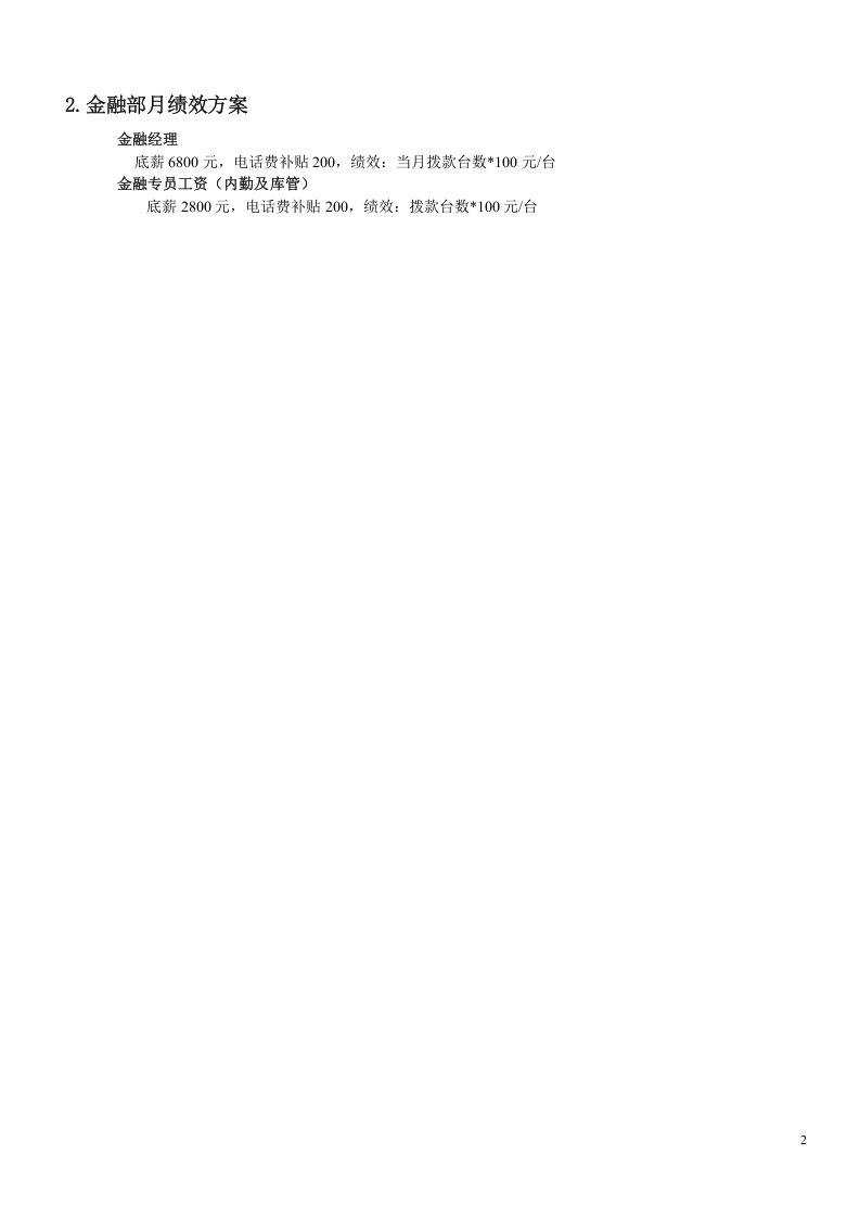 汽车销售绩效方案.doc 第2页