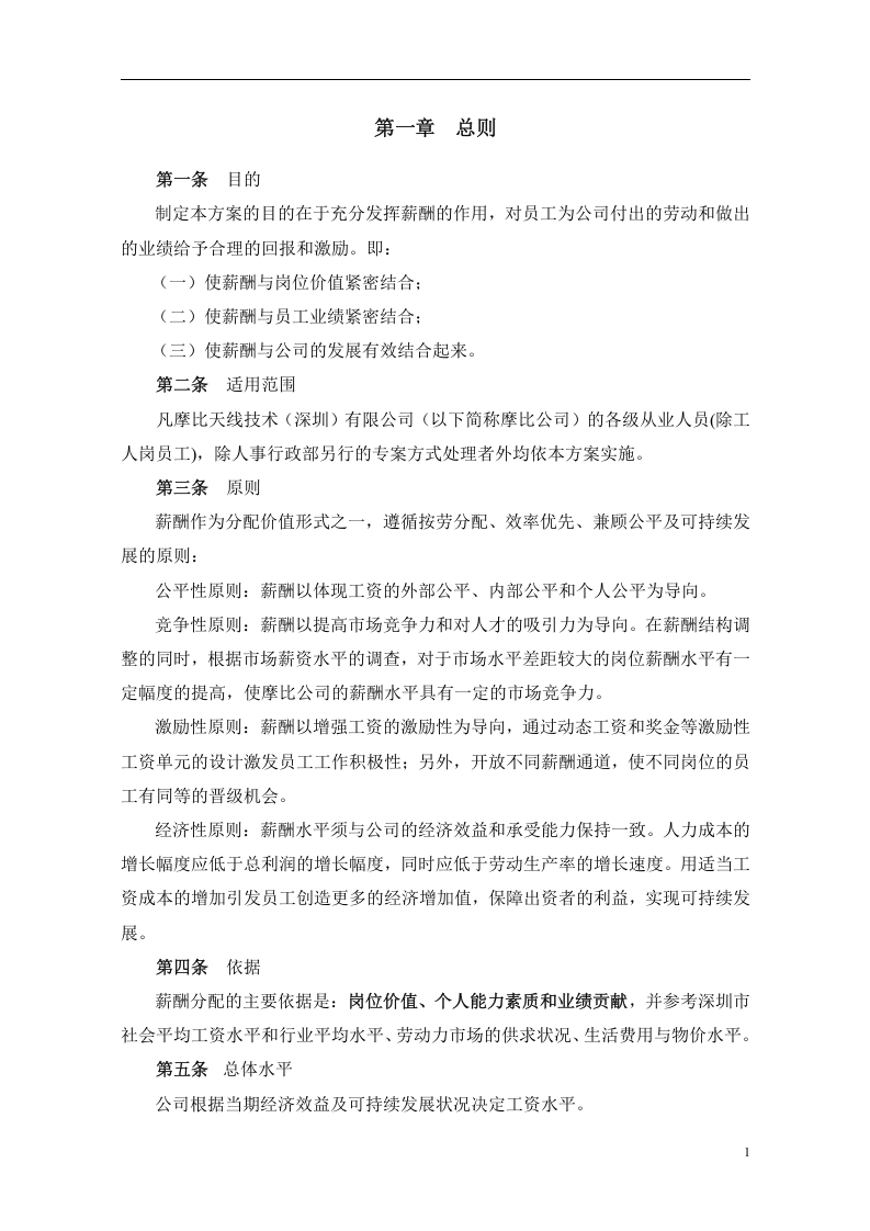 XX公司薪酬设计方案（全面）.doc 第3页