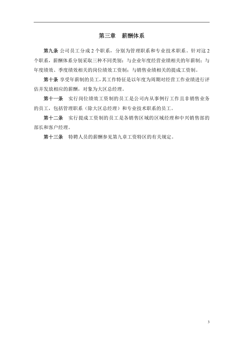 XX公司薪酬设计方案（全面）.doc 第5页