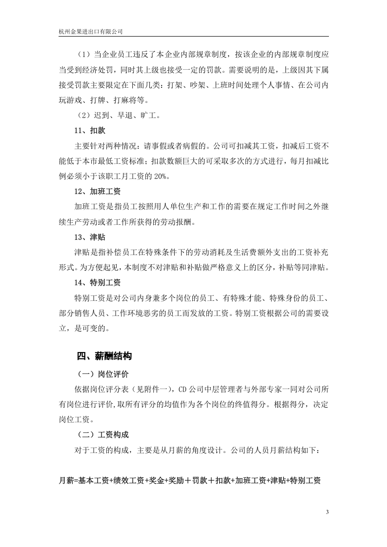 xx进出口公司薪酬制度.doc 第3页