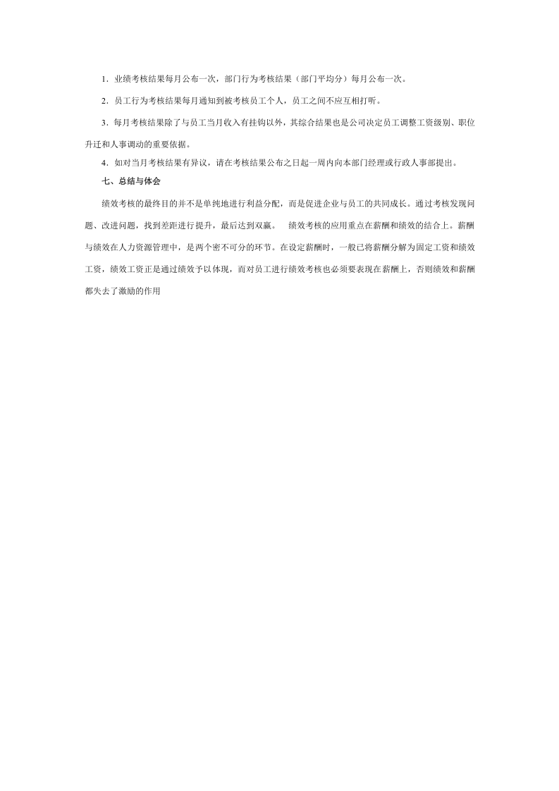 汽车销售人员绩效考核方案.doc 第4页