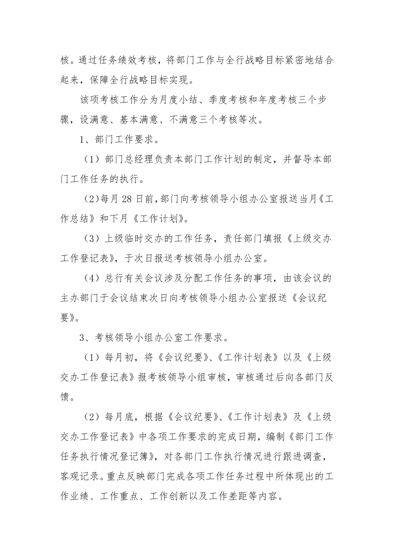 XX农村商业银行机关部门考核办法.doc 第2页