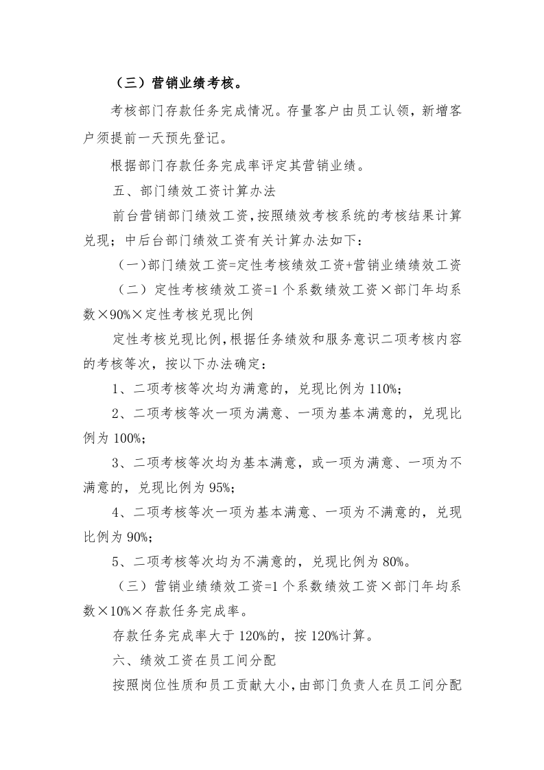 XX农村商业银行机关部门考核办法.doc 第4页