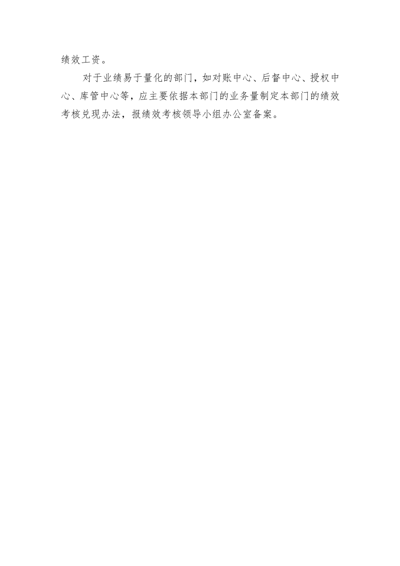 XX农村商业银行机关部门考核办法.doc 第5页