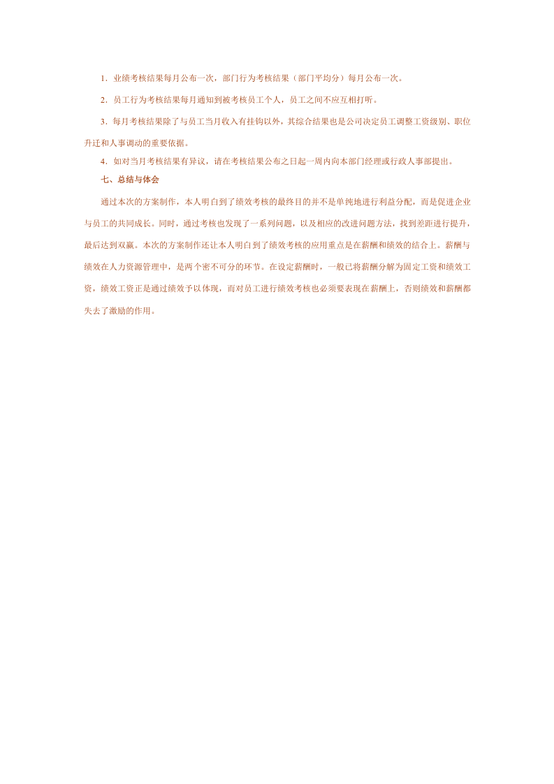 汽车销售有限公司绩效考核方案6.doc 第4页