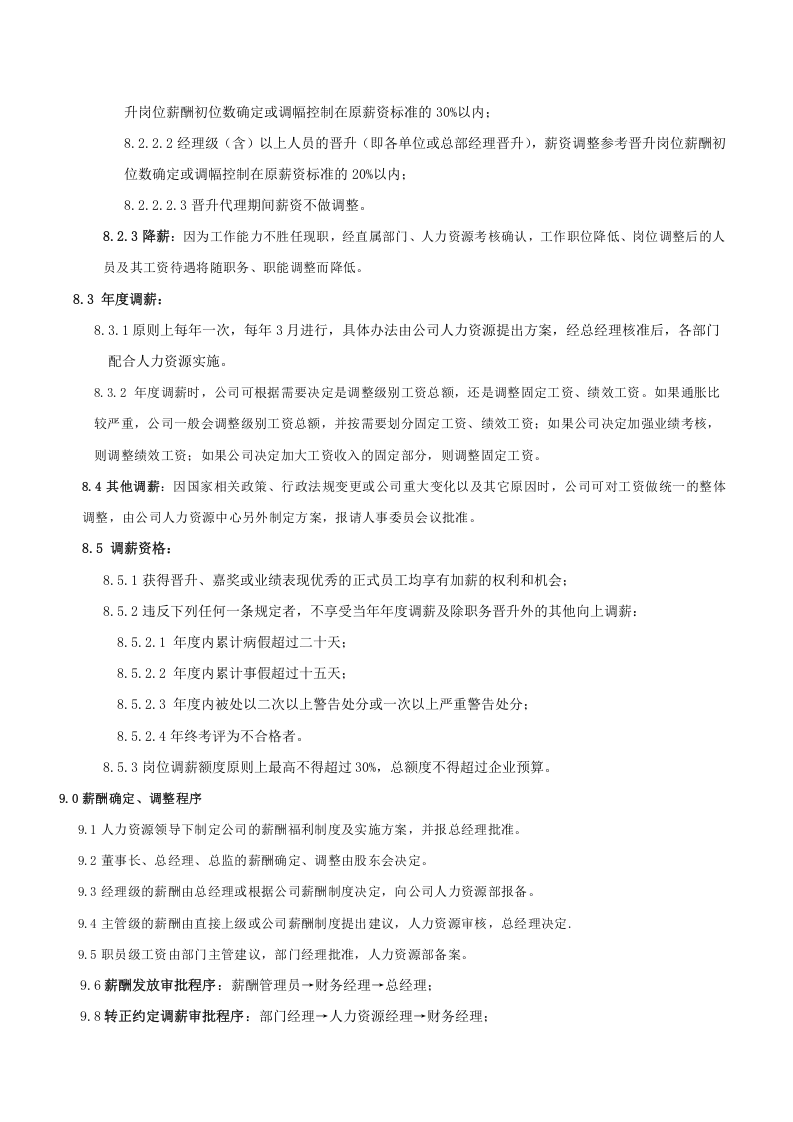 XX数控机床薪酬管理制度.doc 第4页