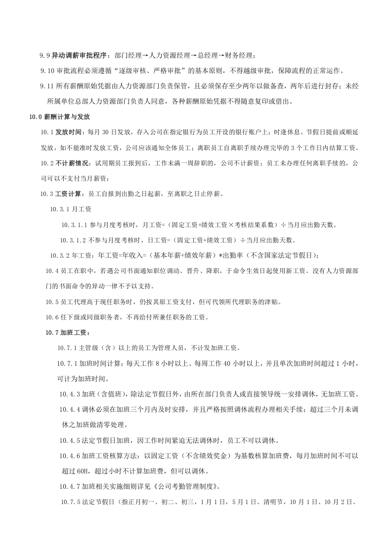 XX数控机床薪酬管理制度.doc 第5页