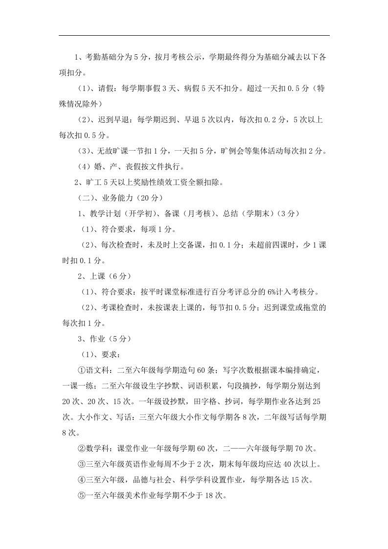 XX小学教师绩效考核方案.doc 第2页