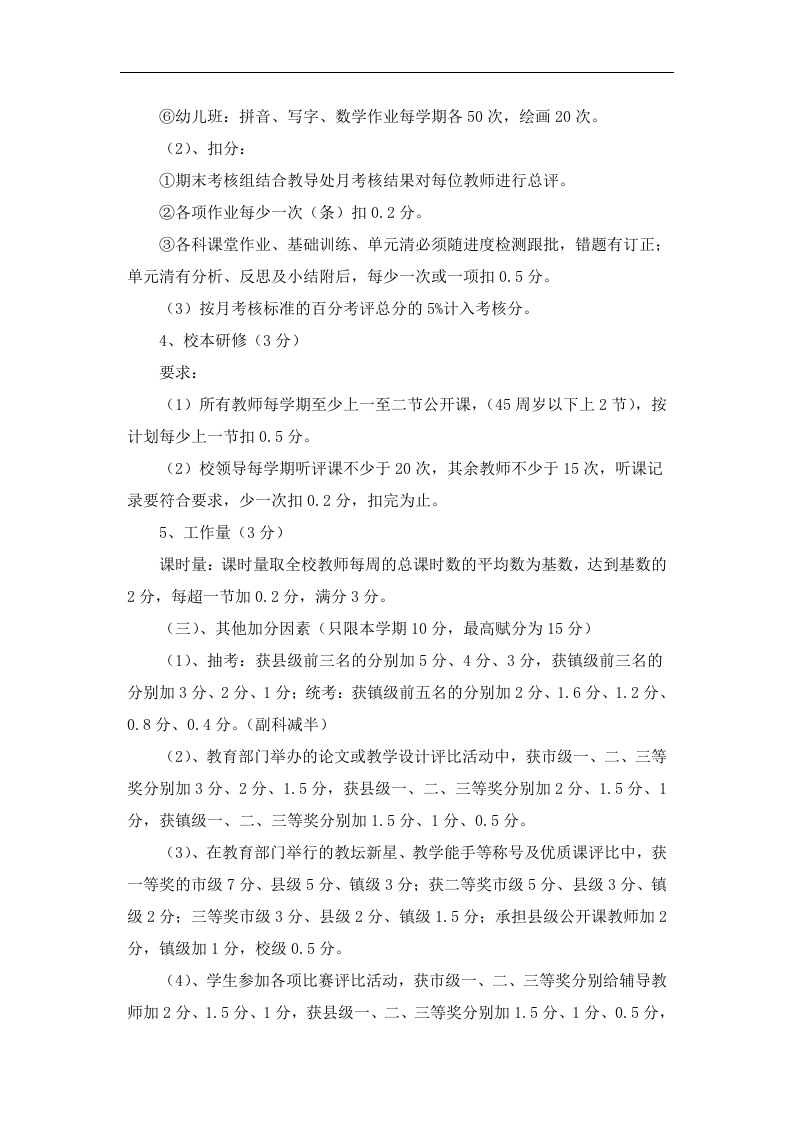 XX小学教师绩效考核方案.doc 第3页