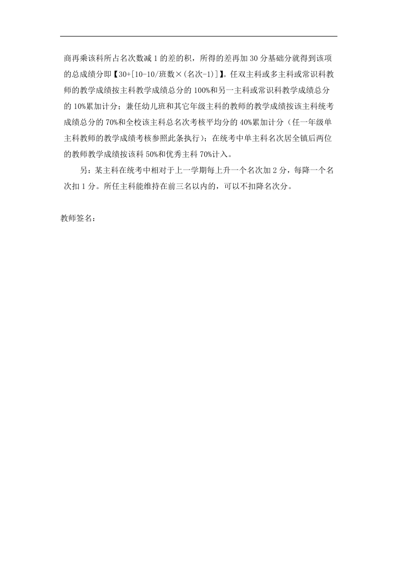 XX小学教师绩效考核方案.doc 第5页