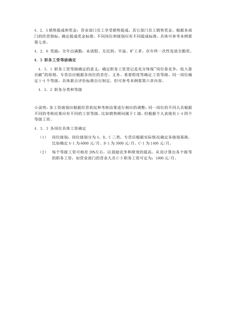 汽车销售专营店绩效考核薪酬制度.doc 第2页