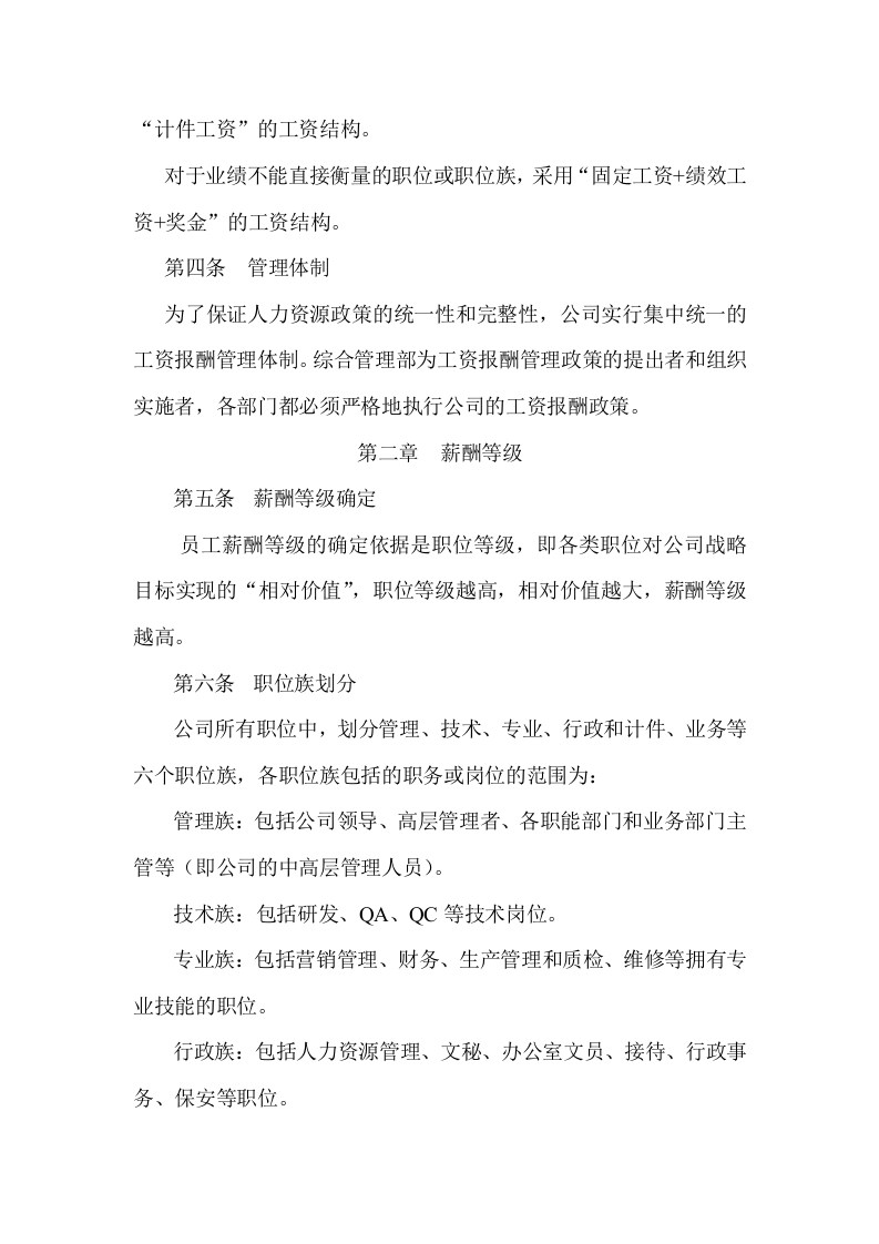 XX制药有限公司薪酬制度.doc 第2页