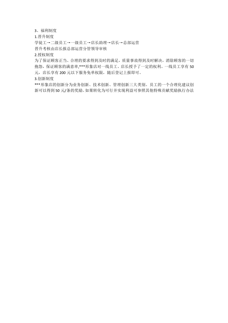 汽修店员工薪酬制度.docx 第2页