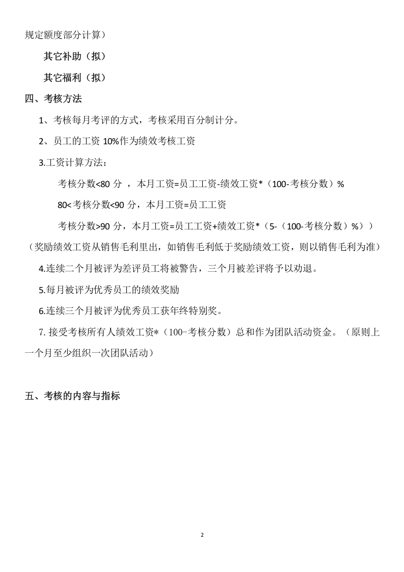 安徽亿科草生物技术有限公司电商部绩效考核方案(初稿).docx 第2页