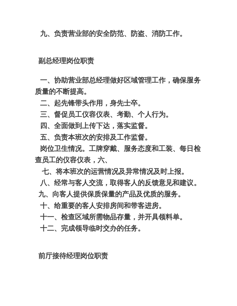 安馨月子会所员工管理制度.doc 第2页