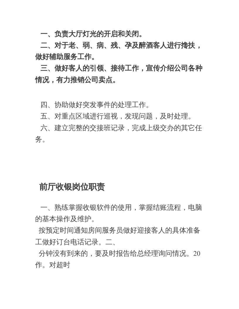 安馨月子会所员工管理制度.doc 第3页